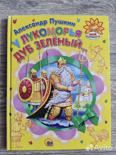 Книга Сказки Пушкина