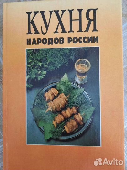 Книга кулинарных рецептов народов урала
