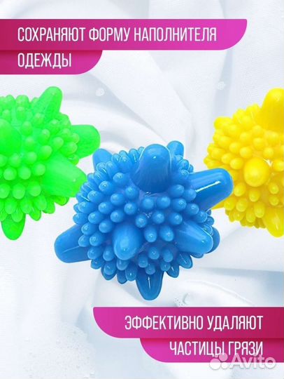 Шарики для стирки, мячики для пуховиков