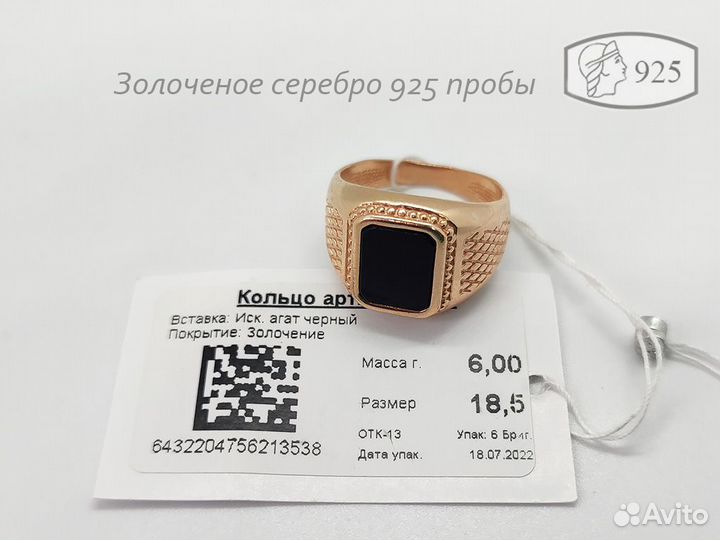 Кольцо. 18,5 размер