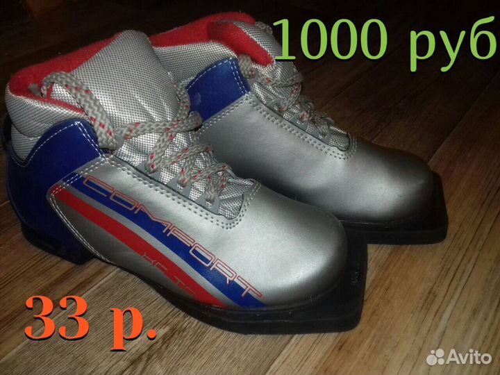 Ботинки лыжные 33р