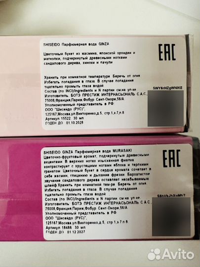 Shiseido Ginza Парфюмерная вода 30 мл