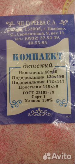 Комплект постельного белья детский