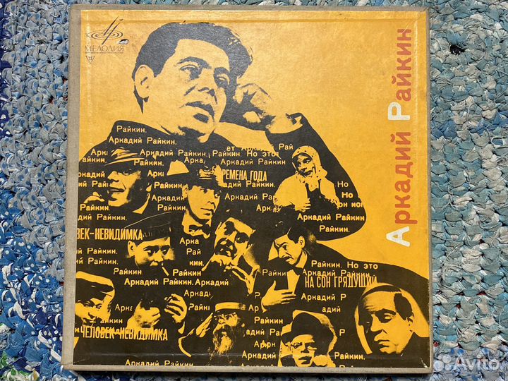 Винил Аркадий Райкин