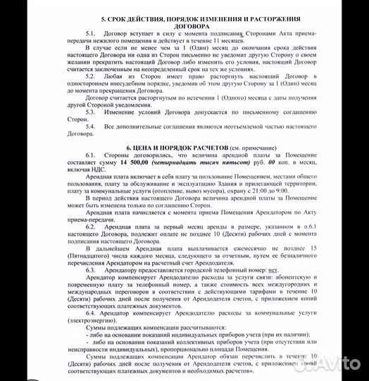 Помощь в составлении договора о проживании в гости