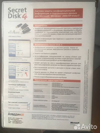 Аладдин рд secret disk 4 etoken 1C