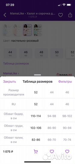 Халат и сорочка для беременных
