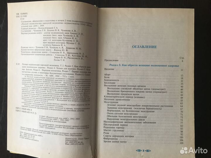 Полная энциклопедия народной медицины, том 2