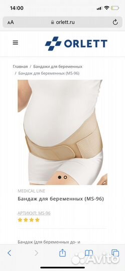 Бандаж для беременных (до- и послеродовый) orlett