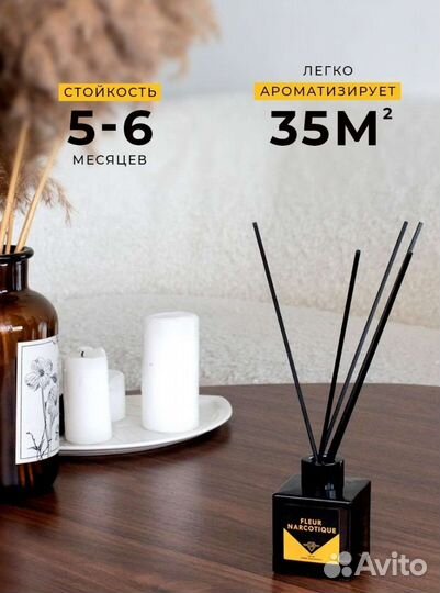Ароматизатор для дома с палочками