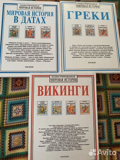 4 книги из серии Иллюстрированная мировая история