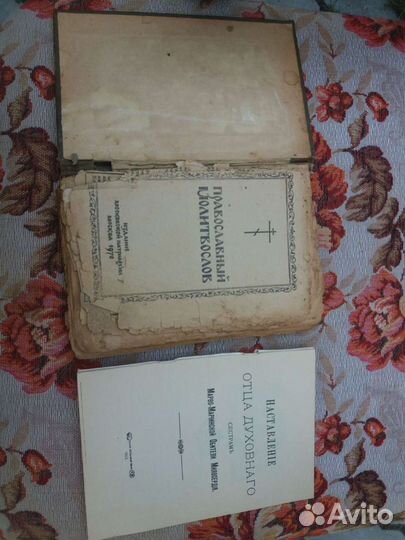 Православный молитвослов 1970 г