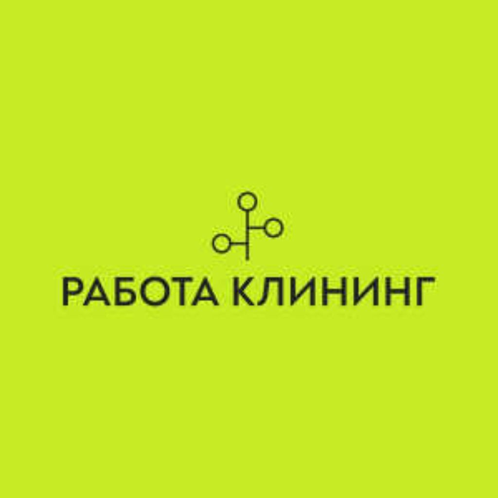 Менеджер по клинингу: вакансии в Ногинске — работа в Ногинске — Авито