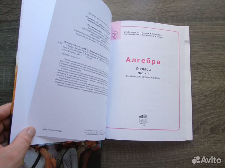 Петерсон Алгебра 9 класс Учебник В 2х чч