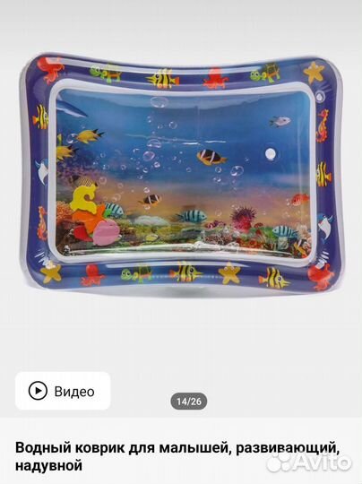 Водный коврик для малышей