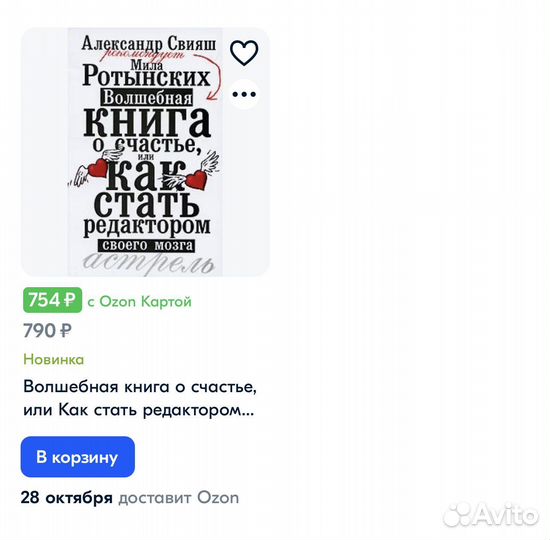 Книга А.Свияш как стать редактором своего мозга