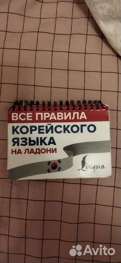 Всё правила корейского языка