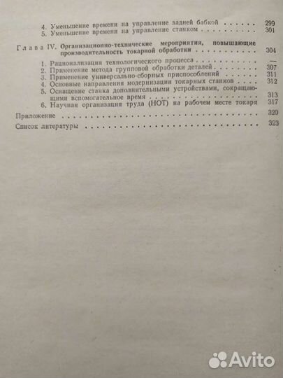 Справочник технолога и шлифовщика