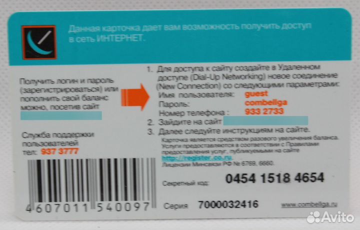 Интернет карта Combellga 10