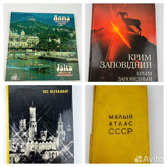 Книги Альбом Ялта Крым Кремль атлас СССР