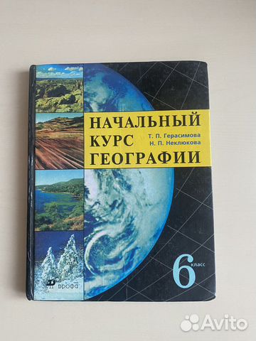 Начальный курс по географии 6 класс