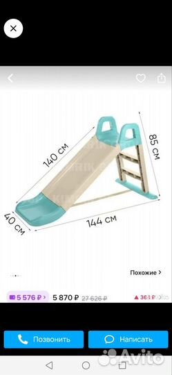 Детская горка пластиковая