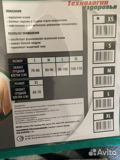 Корректоры осанки