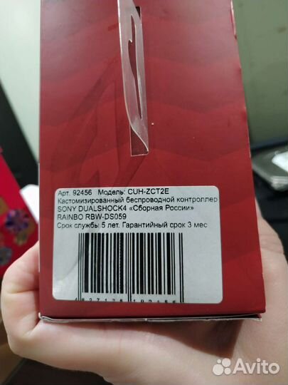 Кастомизированный геймпад Сборная России PS4