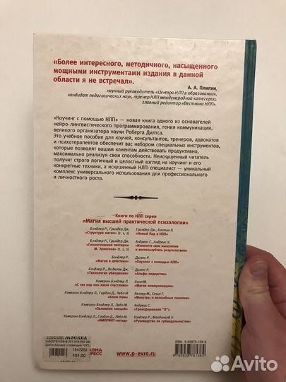 Роберт Дилтс коучинг с помощью нлп