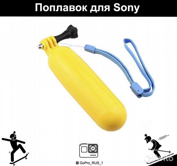 Монопод поплавок для Sony