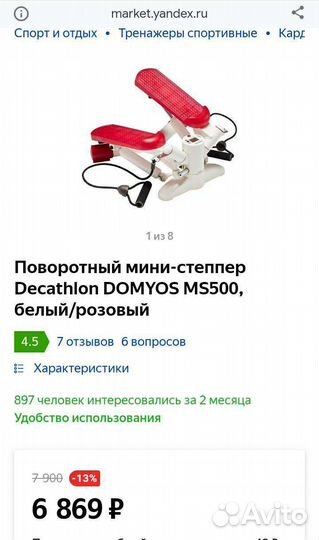 Тренажер степпер Domyos MS 500