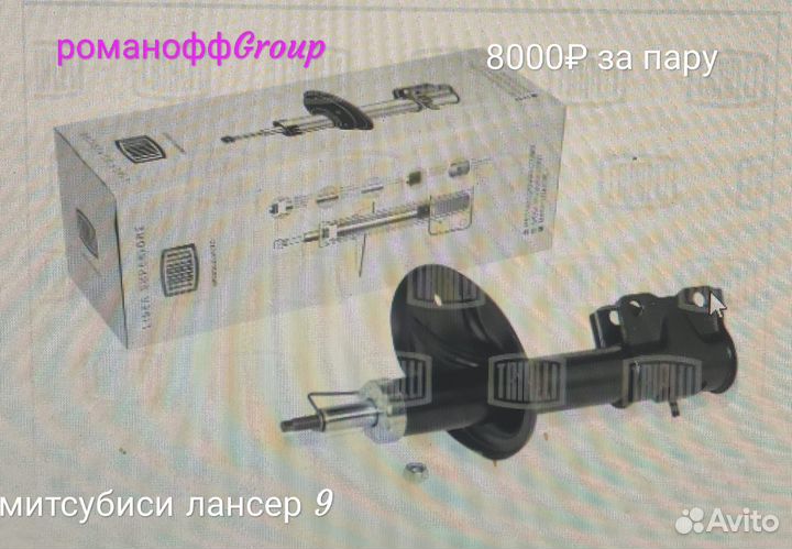 Передние амортизаторы mitsubishi lancer 9