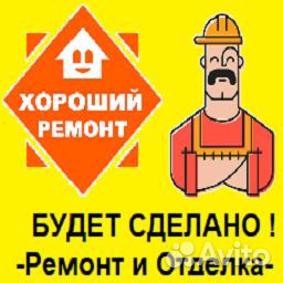 Ремонт квартиры, комнаты, ванной, полов, электрики