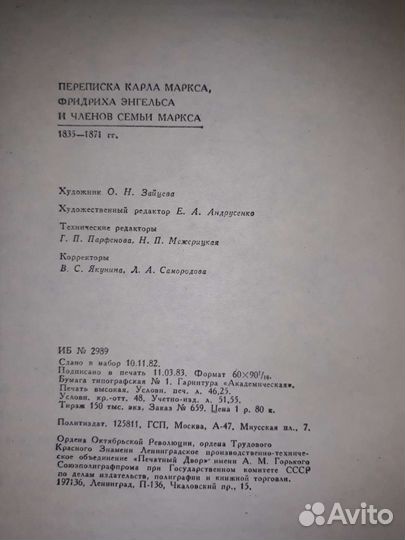 Переписка Маркса и Энгельса