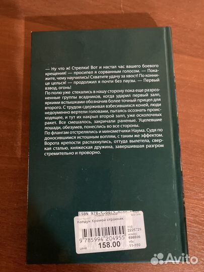 Тимур Рымжанов. Колдун. Хромой странник