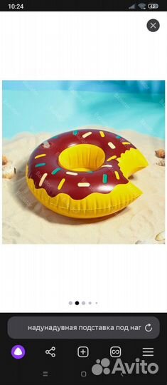 Надувной круг 