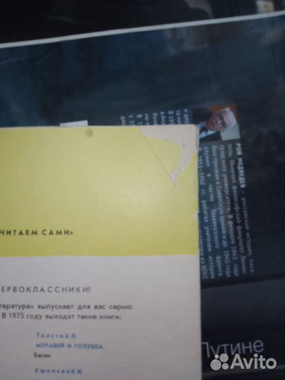 Как кошки ловят рыбу, Детская литература 1975