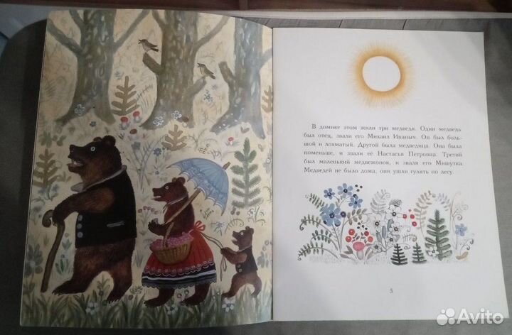 Три медведя