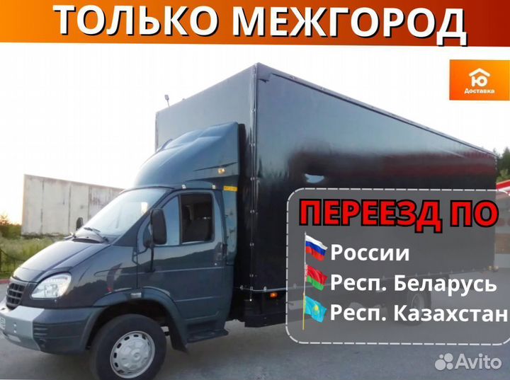 Грузоперевозки, Грузоперевозки газель, от 200км