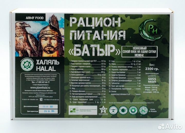 Сухпаек усиленный Батыр Халяль 2,3 кг. Меню 2