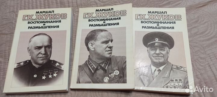 Маршал Г. К. Жуков. 3 тома