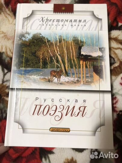 Хрестоматия для начальной школы