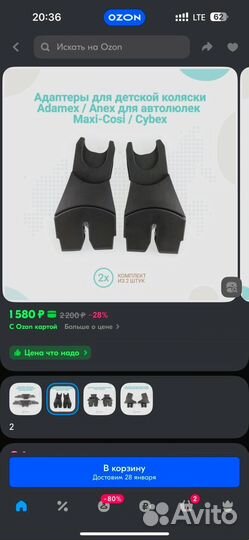 Адаптеры автокресла для коляски Anex, Adamex