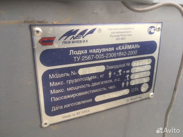 Лодка пвх Кайман N-300