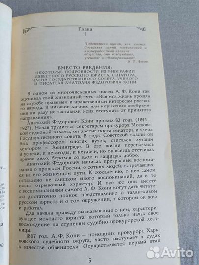 А.Ф. Кони и его окружение. В.И. Смолярчук