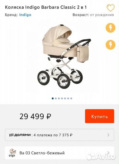 Коляска 2 в 1 indigo Barbara classic