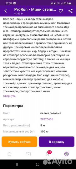 Тренажер степпер