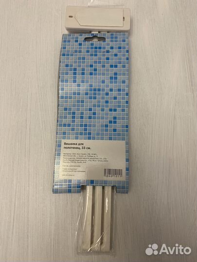 Вешалка для полотенец