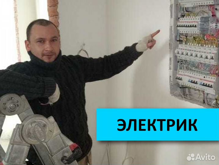 Мастер электрик Дзержинский
