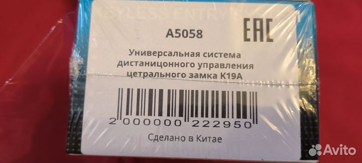 Система центрального замка К19А, в упаковке,новый